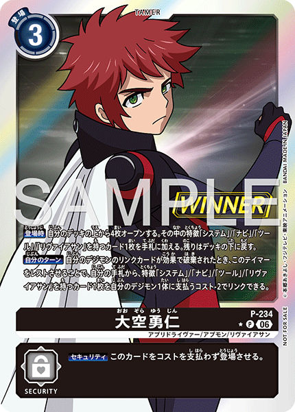 テイマーバトルパック31 WINNER