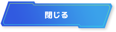 もとに戻す